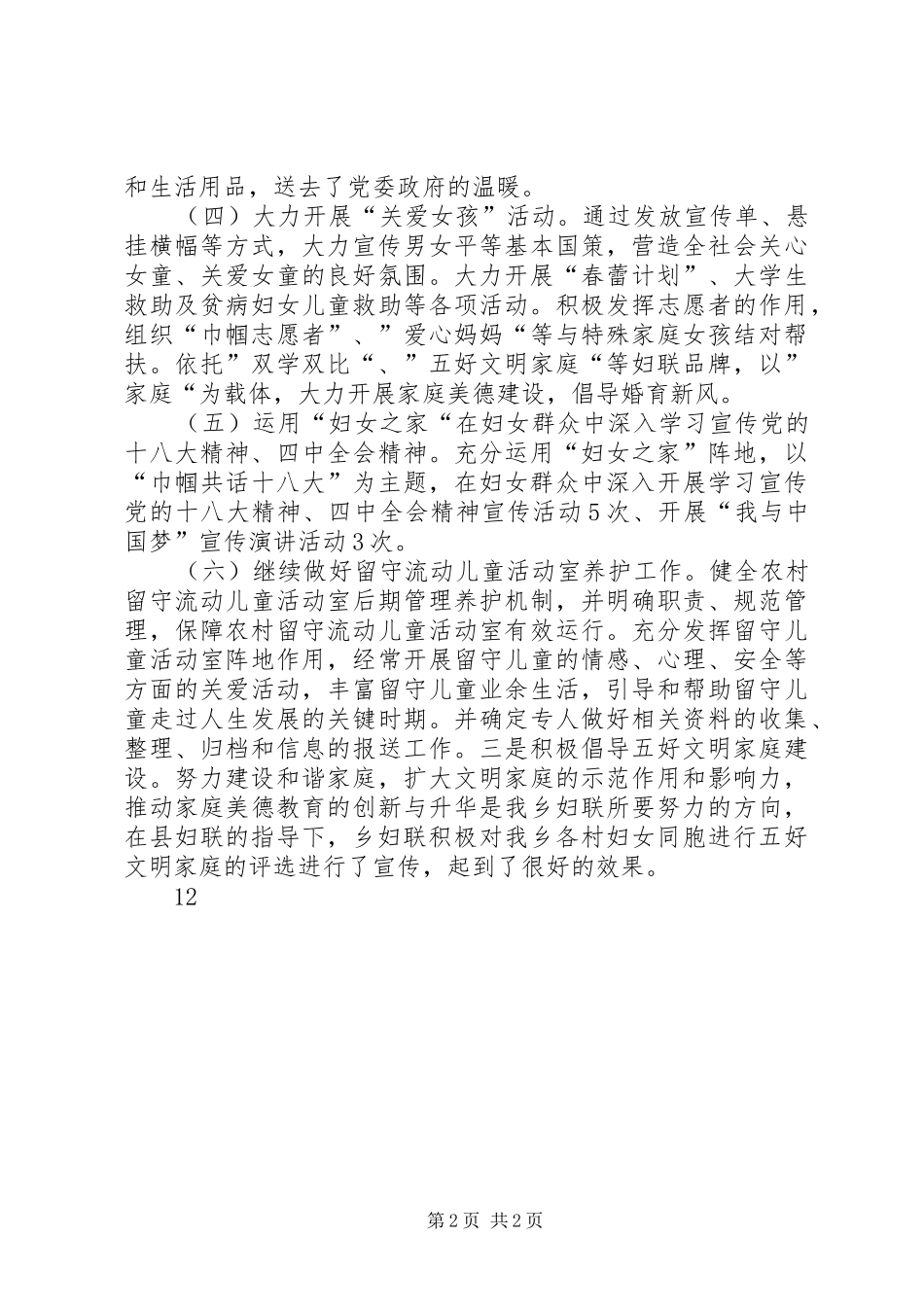 XX年乡镇妇联工作总结 (13)_第2页