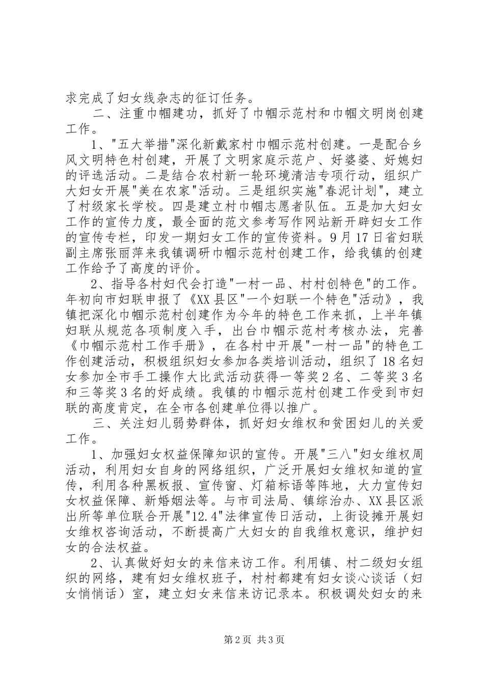 XX年乡镇妇联工作年终总结精选3篇_第2页