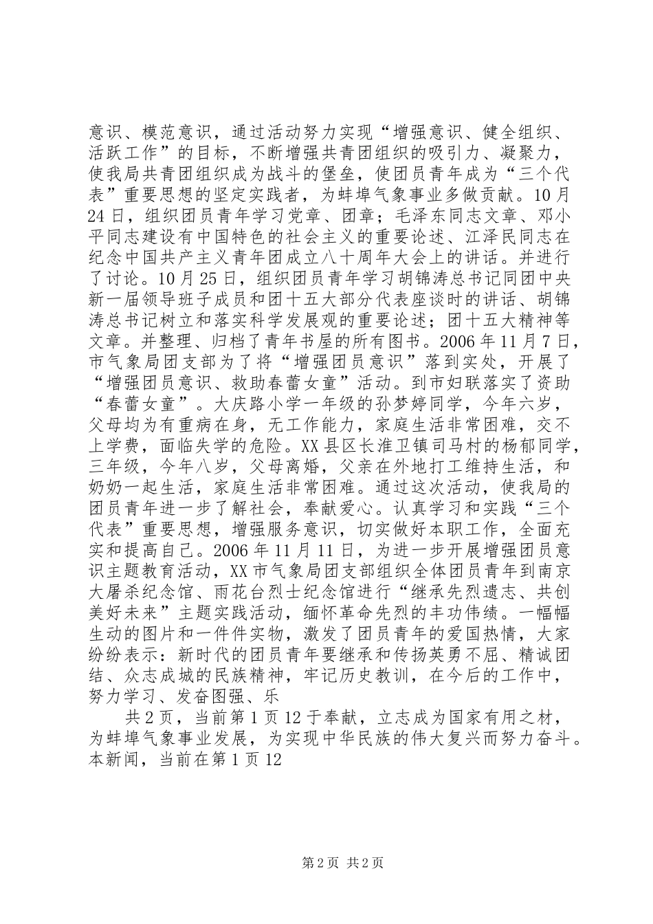 XX市气象局团支部关于开展增强团员意识教育活动总结材料_第2页