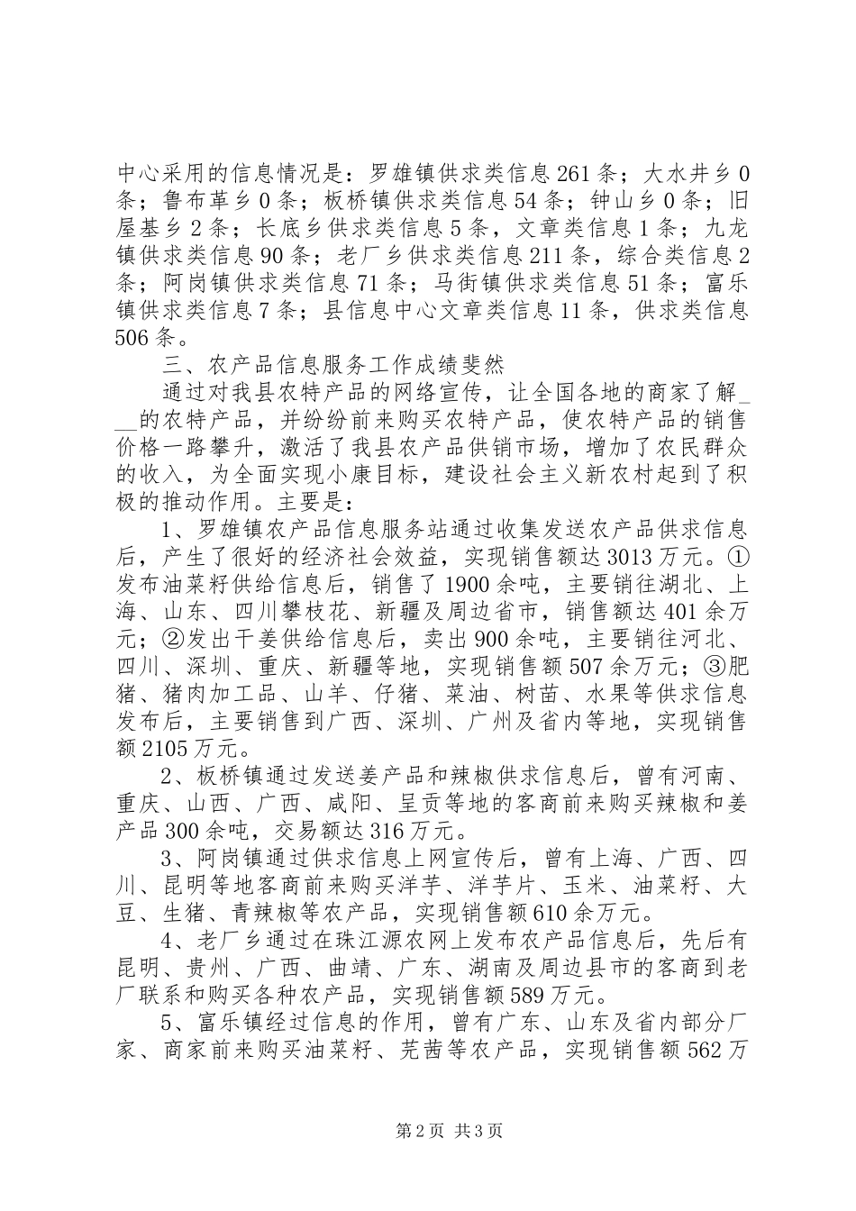 XX年县农产品信息服务中心工作总结工作总结范文_第2页