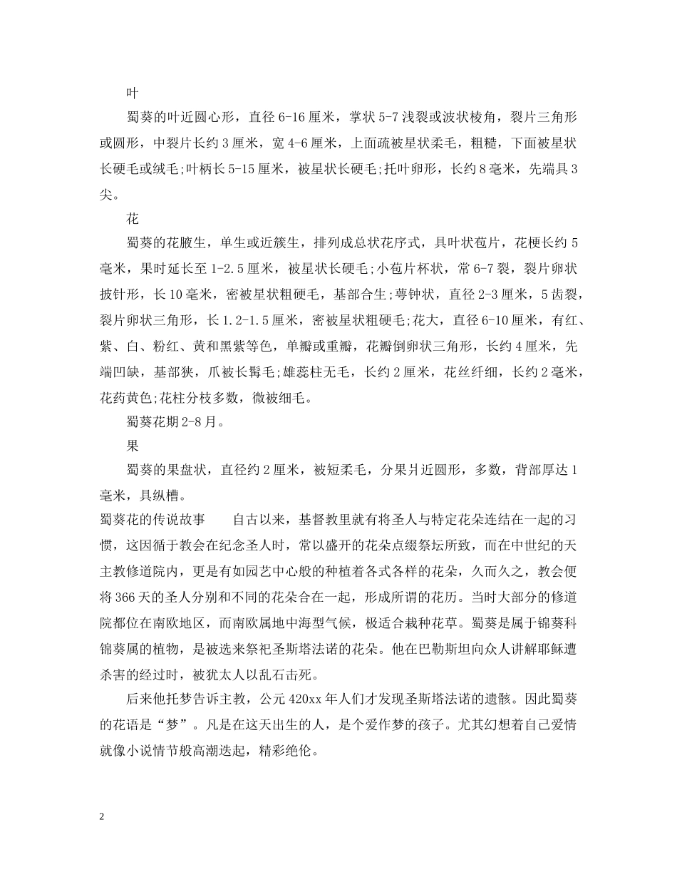 蜀葵花语是什么 _第2页