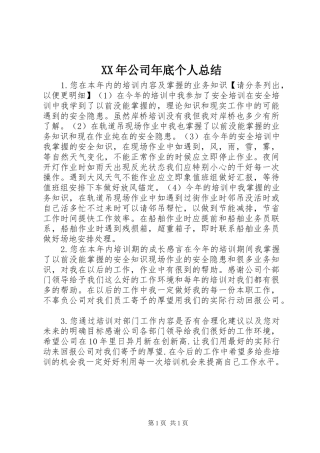 XX年公司年底个人总结