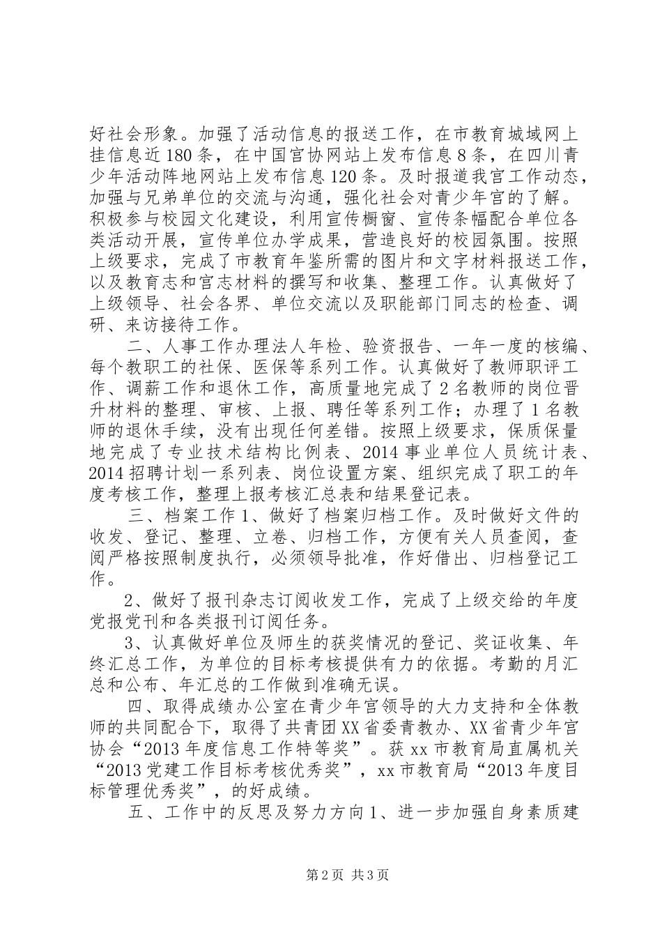 XX年市少年宫办公室工作总结_第2页