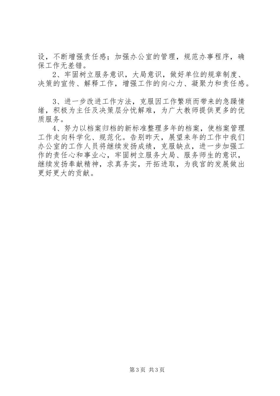 XX年市少年宫办公室工作总结_第3页