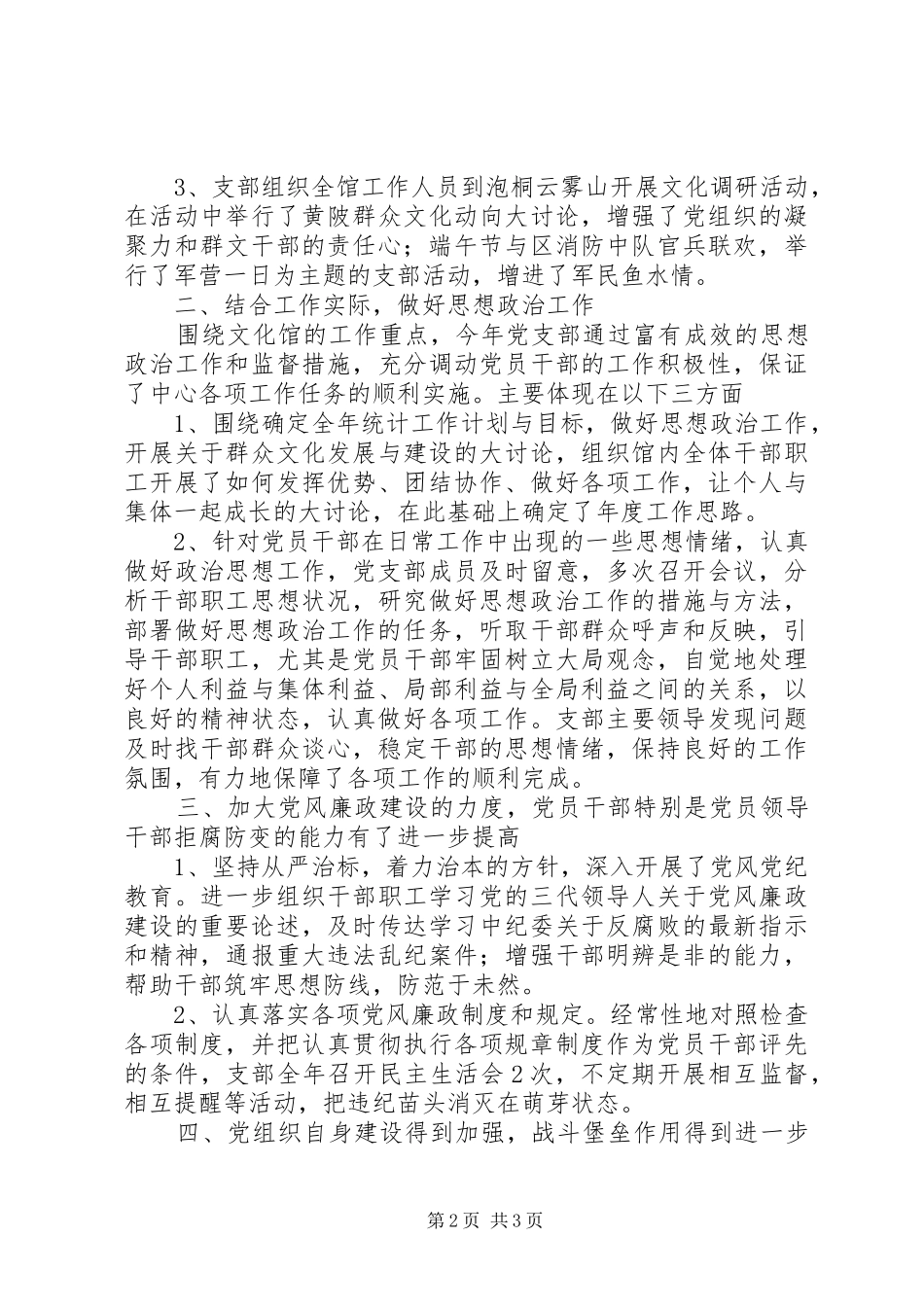 XX年文化馆个人总结范文_第2页