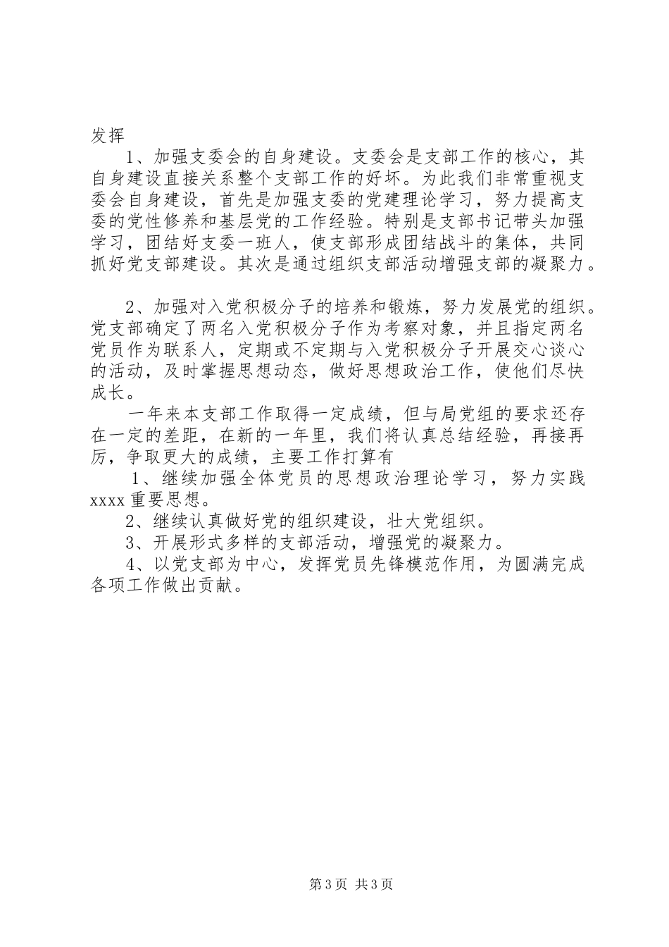 XX年文化馆个人总结范文_第3页