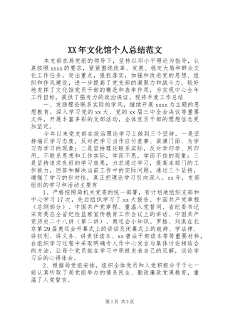 XX年文化馆个人总结范文