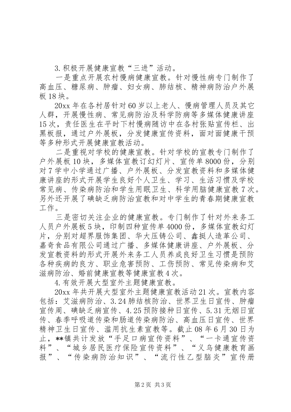XX中心卫生院年度健康教育工作总结_第2页