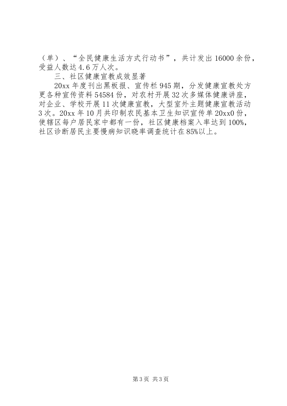 XX中心卫生院年度健康教育工作总结_第3页