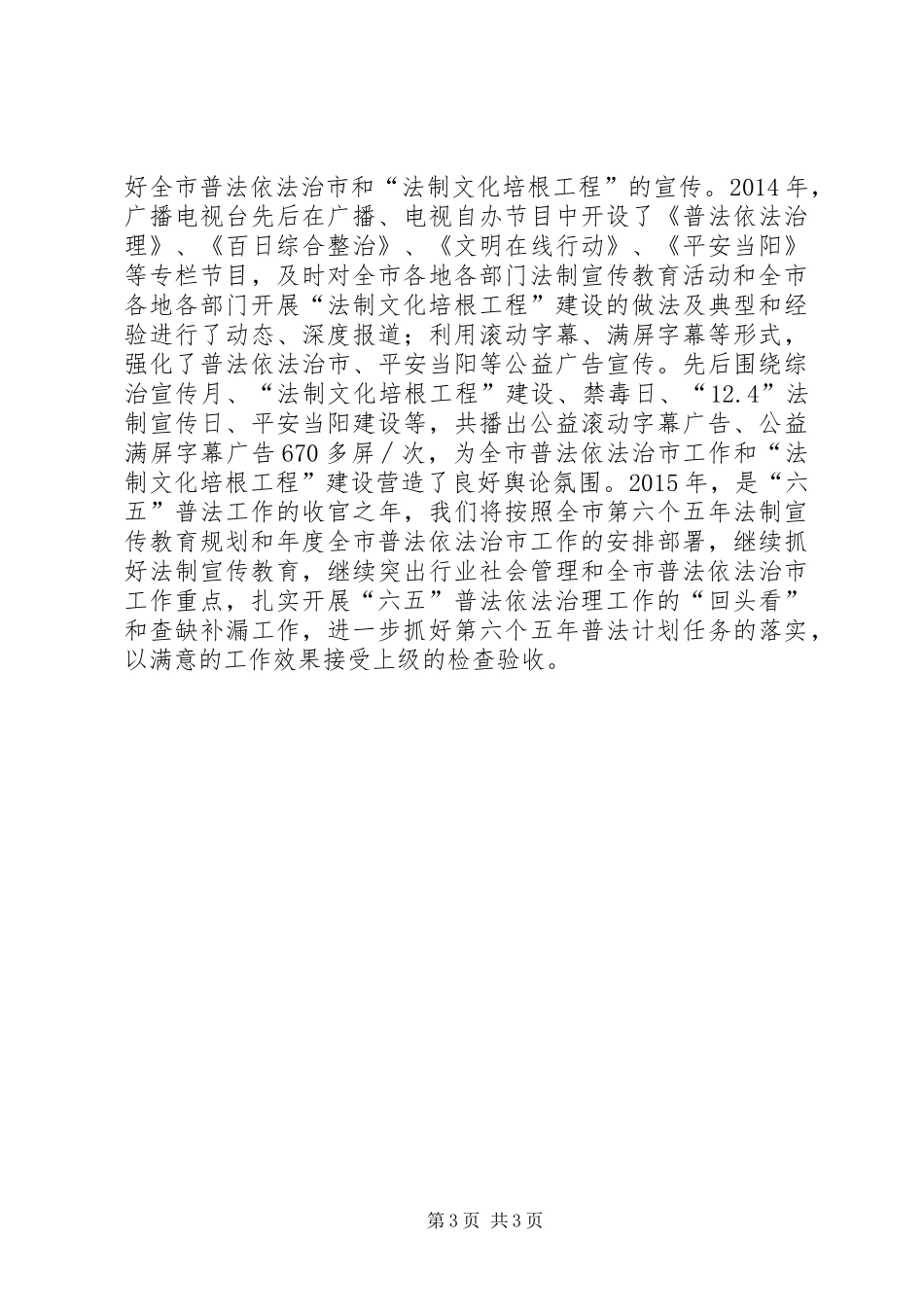 XX年广电局依法治理工作总结_第3页