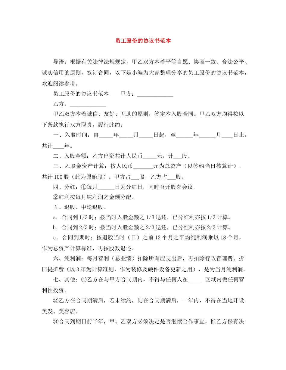 员工股份的协议书范本 _第1页