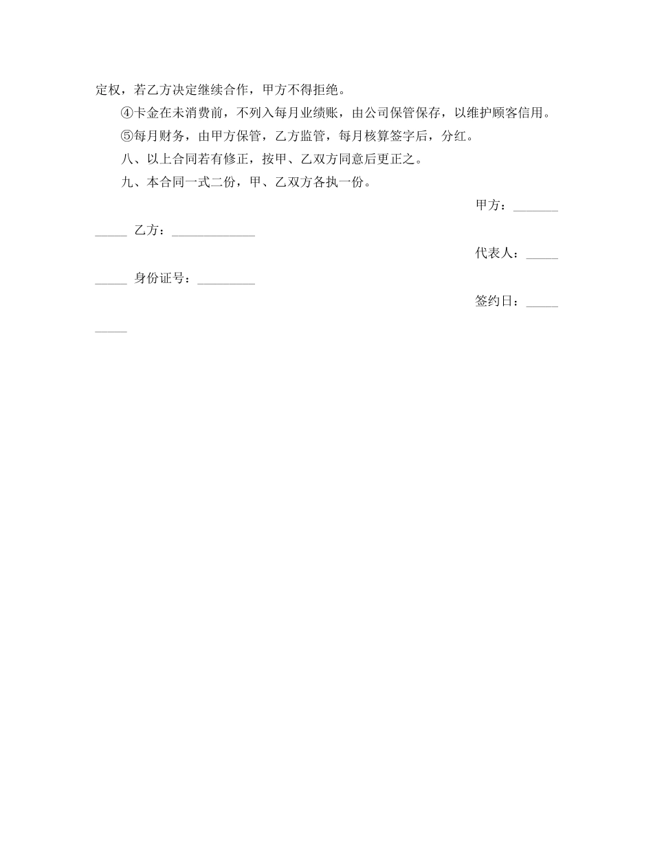 员工股份的协议书范本 _第2页