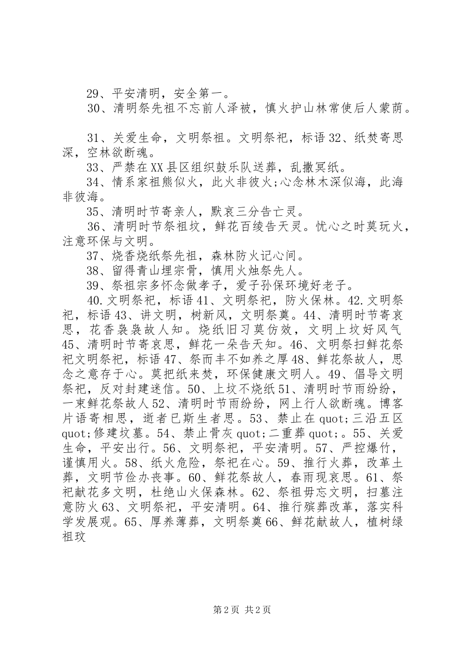 文明祭祀平安清明宣传标语_第2页