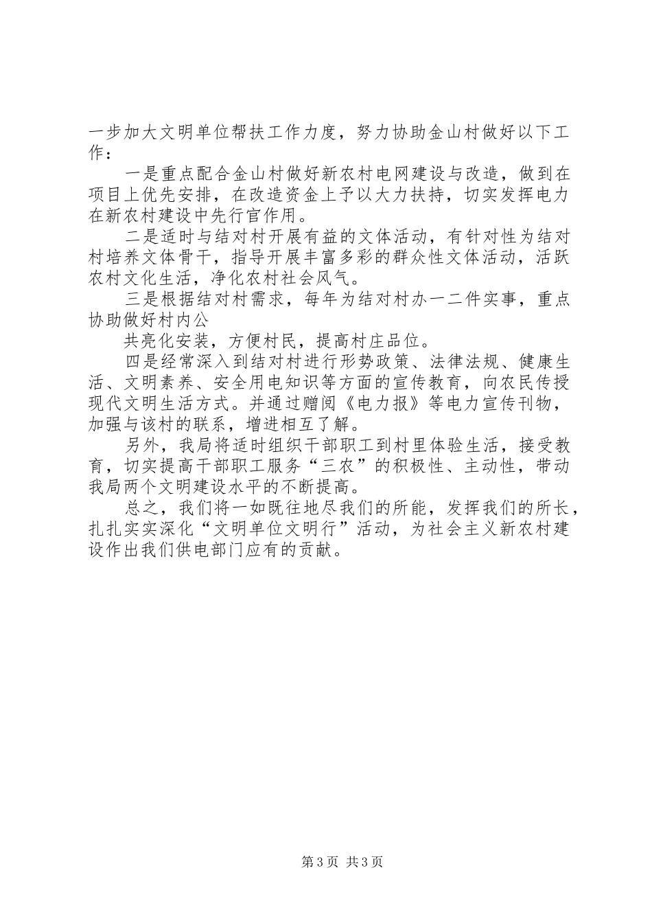 县供电局结对帮村工作总结 _第3页