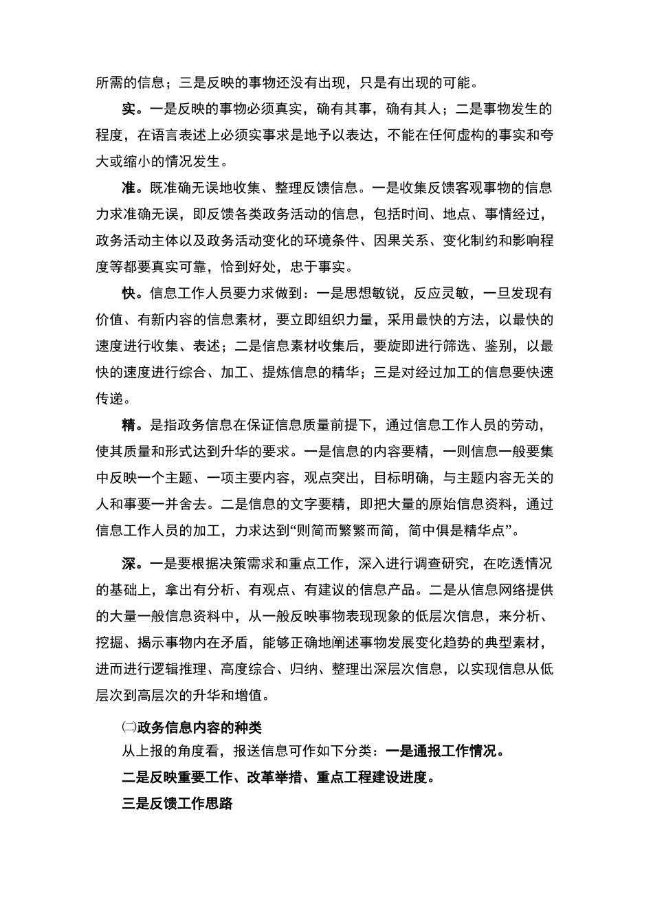 政务信息写法与写作要求_第2页