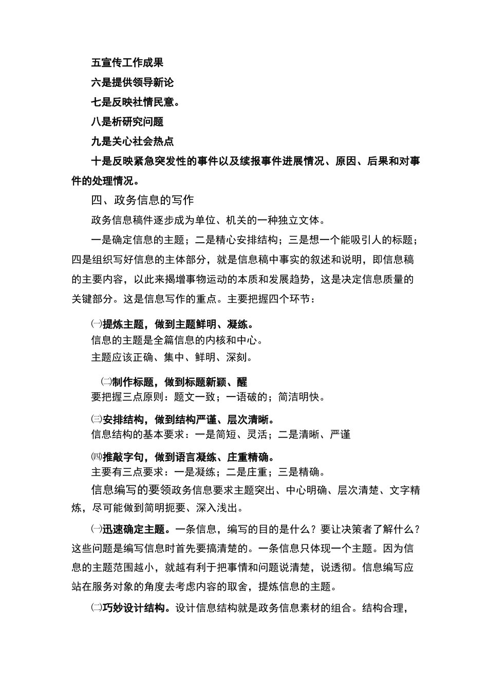政务信息写法与写作要求_第3页