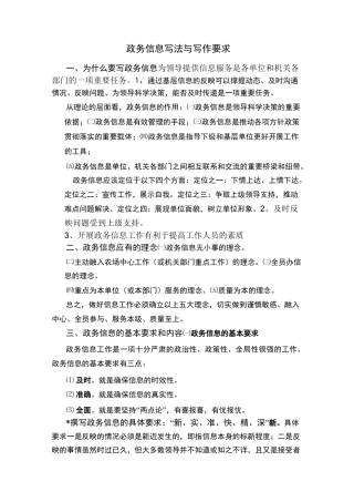 政务信息写法与写作要求