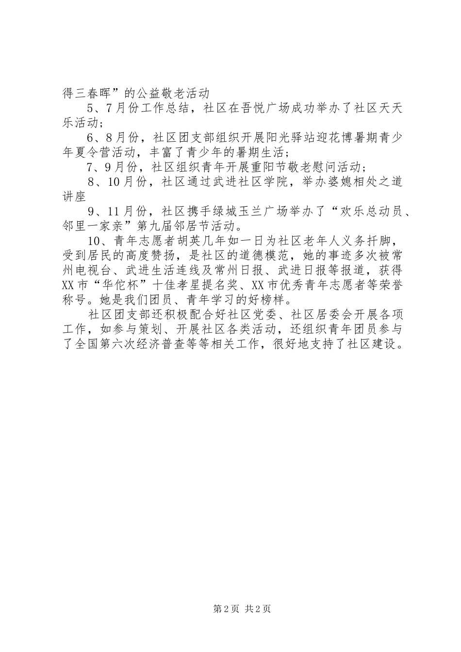 XX年社区团支部工作总结范文_第2页