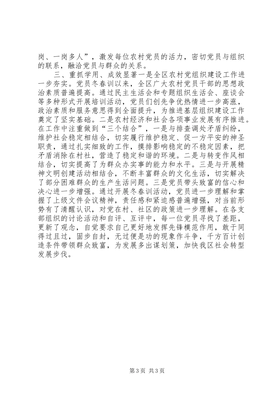 XX年农村党员冬春训工作总结_第3页