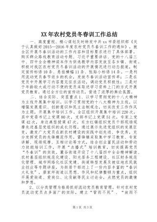 XX年农村党员冬春训工作总结