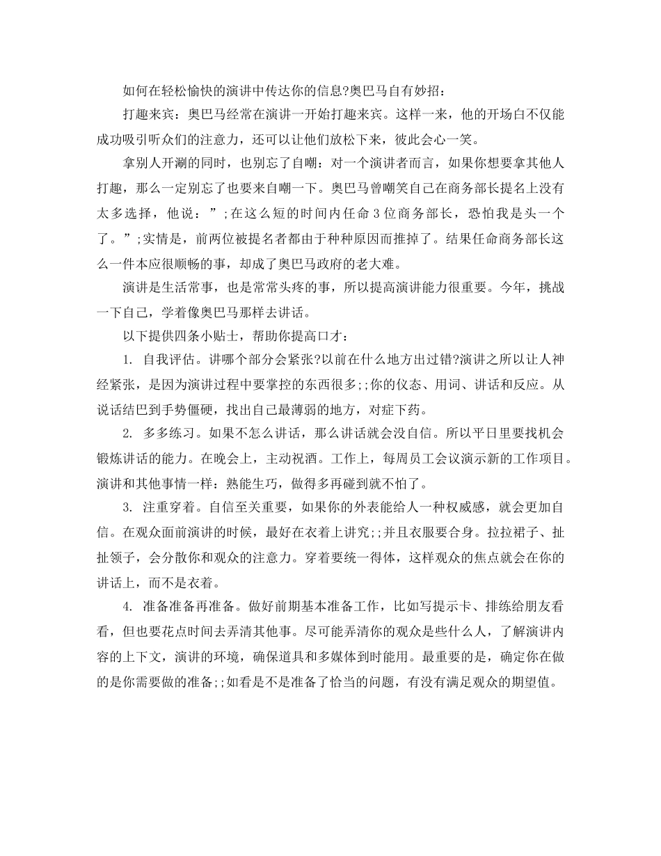 奥巴马的那些演讲技巧 _第2页