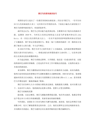 奥巴马的那些演讲技巧 