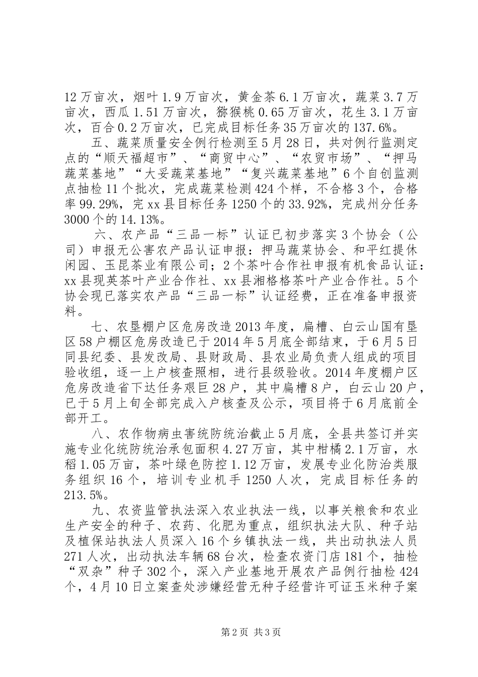 XX年农业局主要目标工作总结_第2页