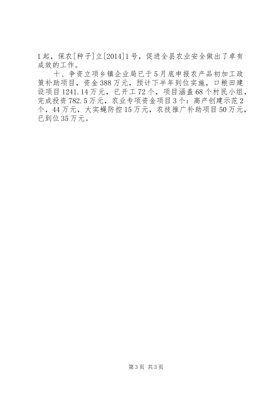 XX年农业局主要目标工作总结_第3页