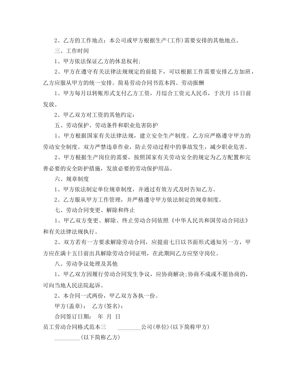 员工劳动合同格式范本3篇 _第2页