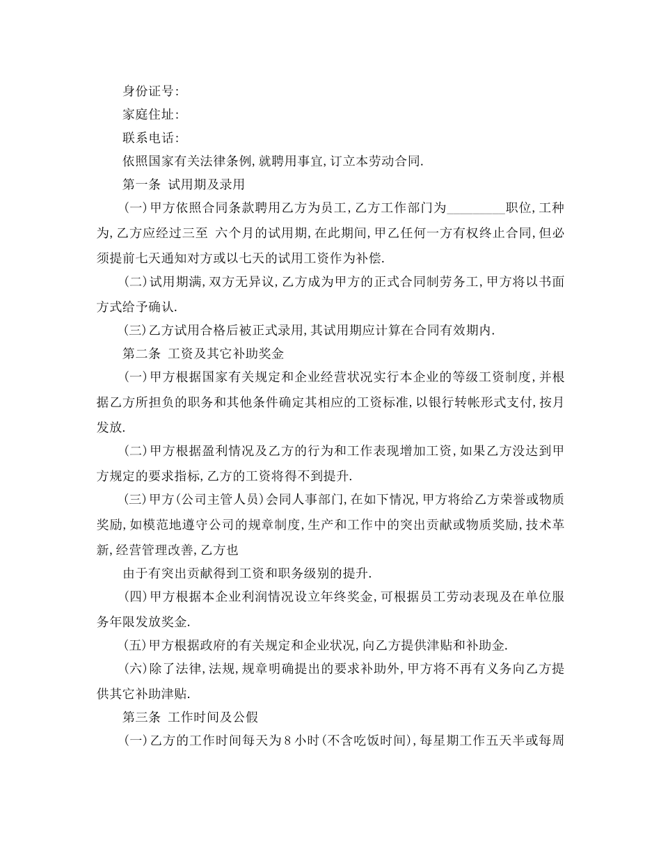 员工劳动合同格式范本3篇 _第3页