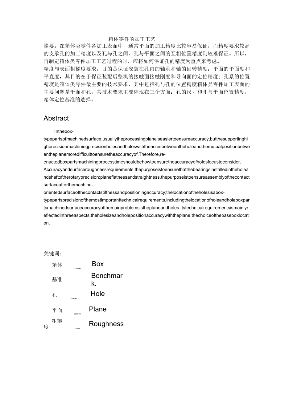 箱体的加工工艺_第2页