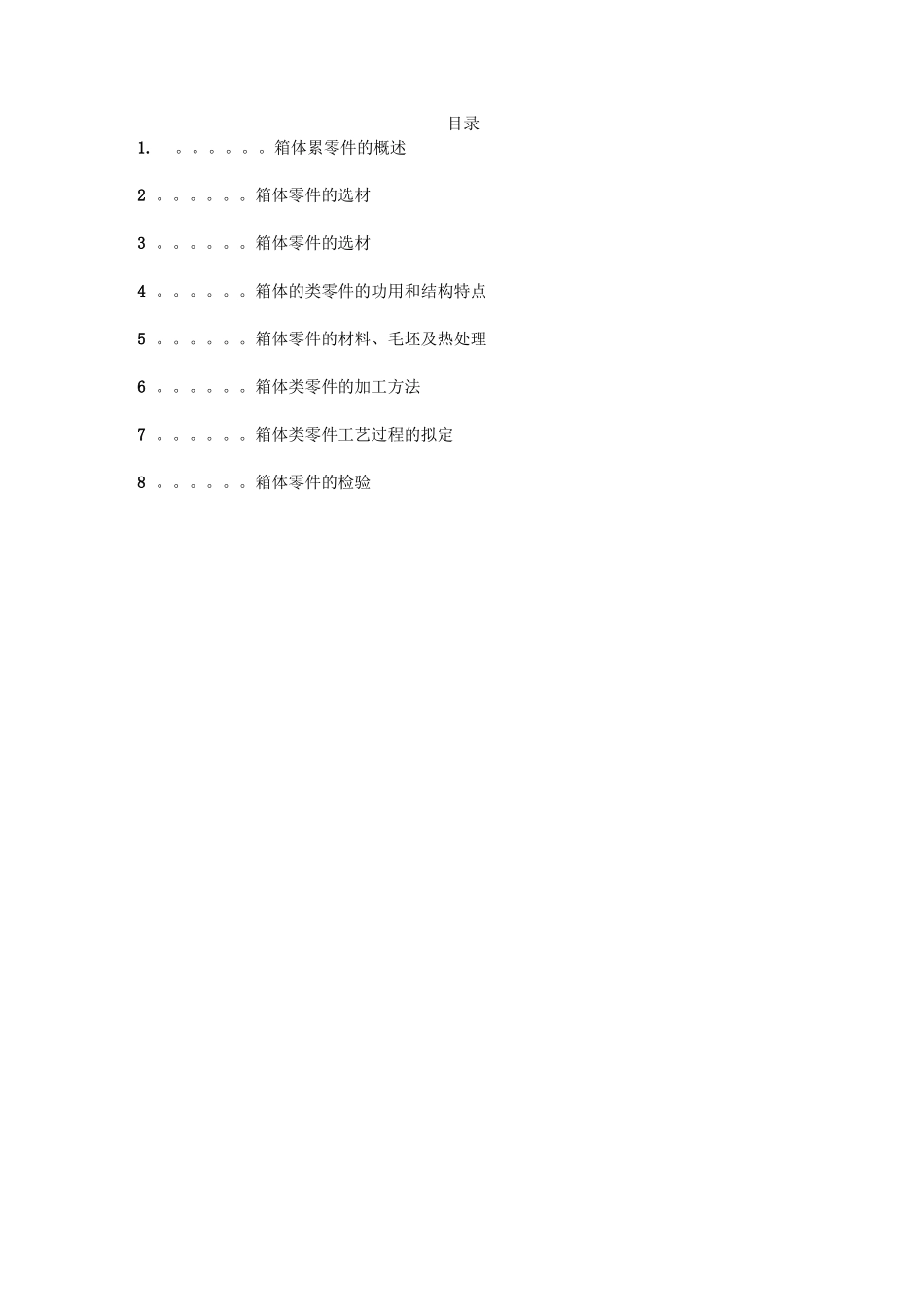 箱体的加工工艺_第3页