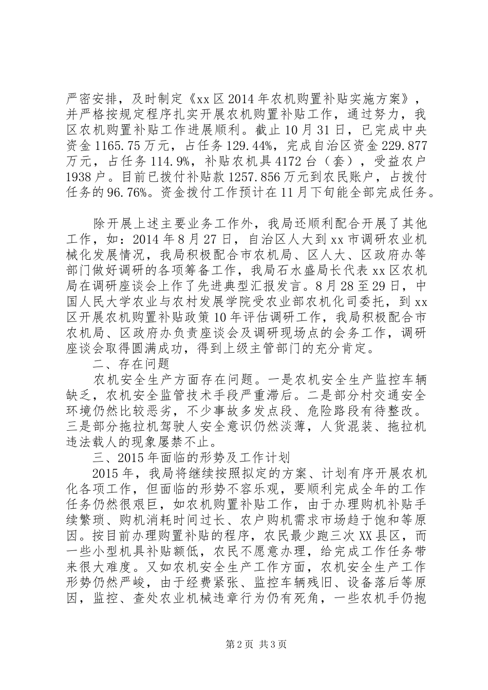 XX年农机工作总结及XX年工作重点_第2页