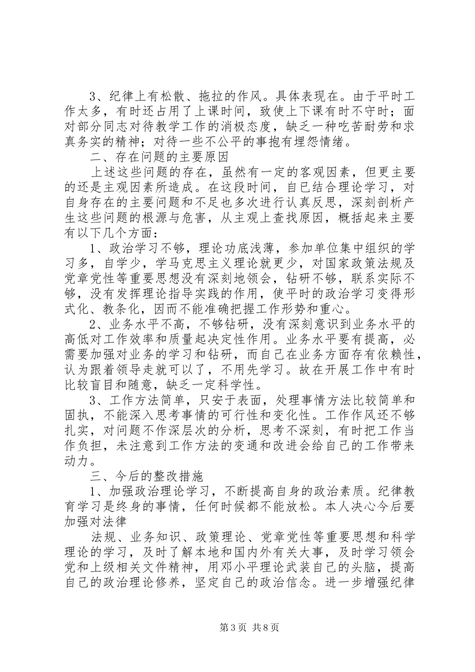 思想作风纪律整顿体会心得_第3页