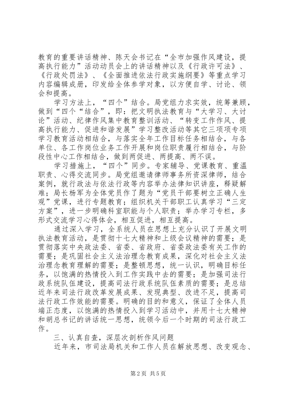 司法局文明执法教育活动总结 _第2页