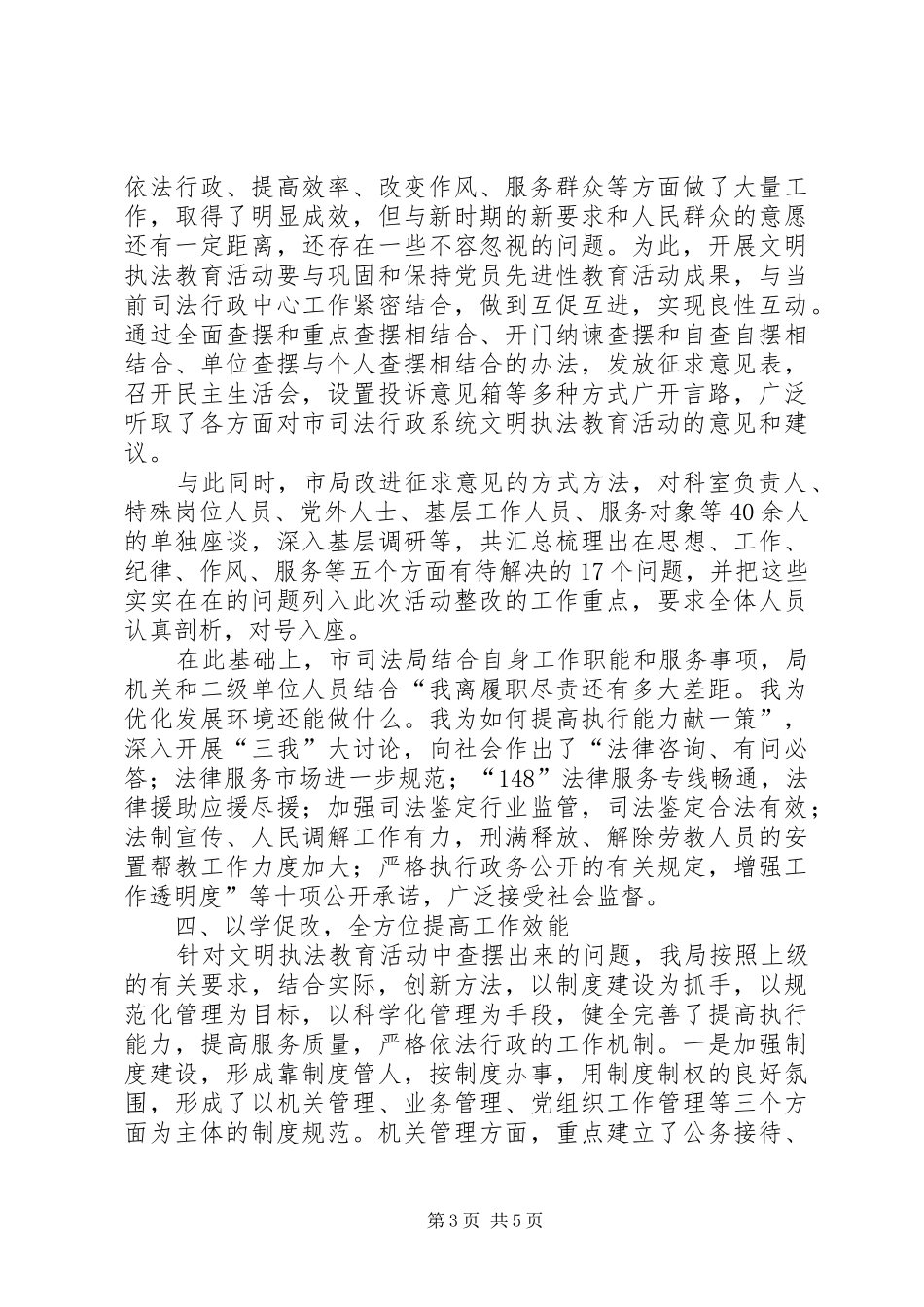 司法局文明执法教育活动总结 _第3页