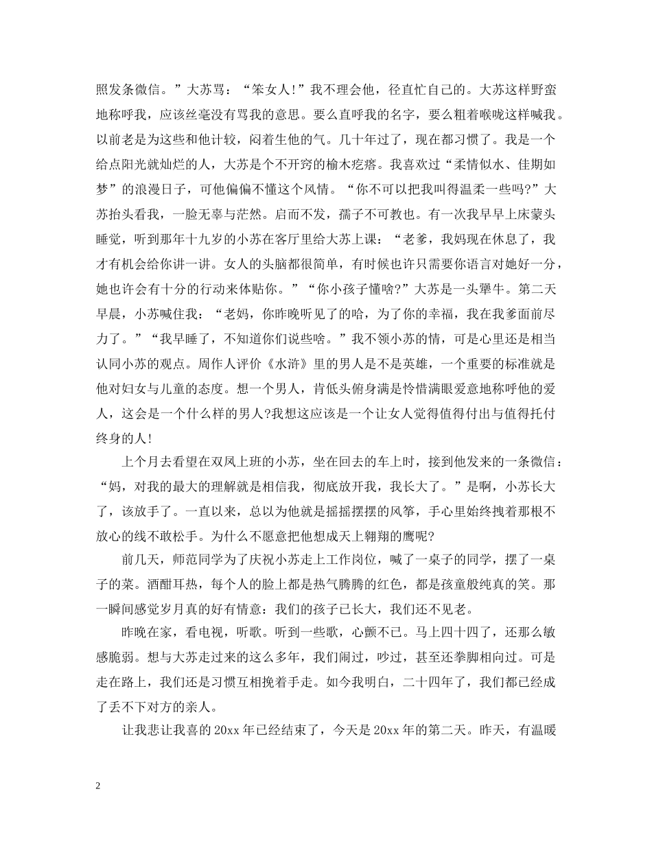 有关新年的美文欣赏：又是新年 _第2页