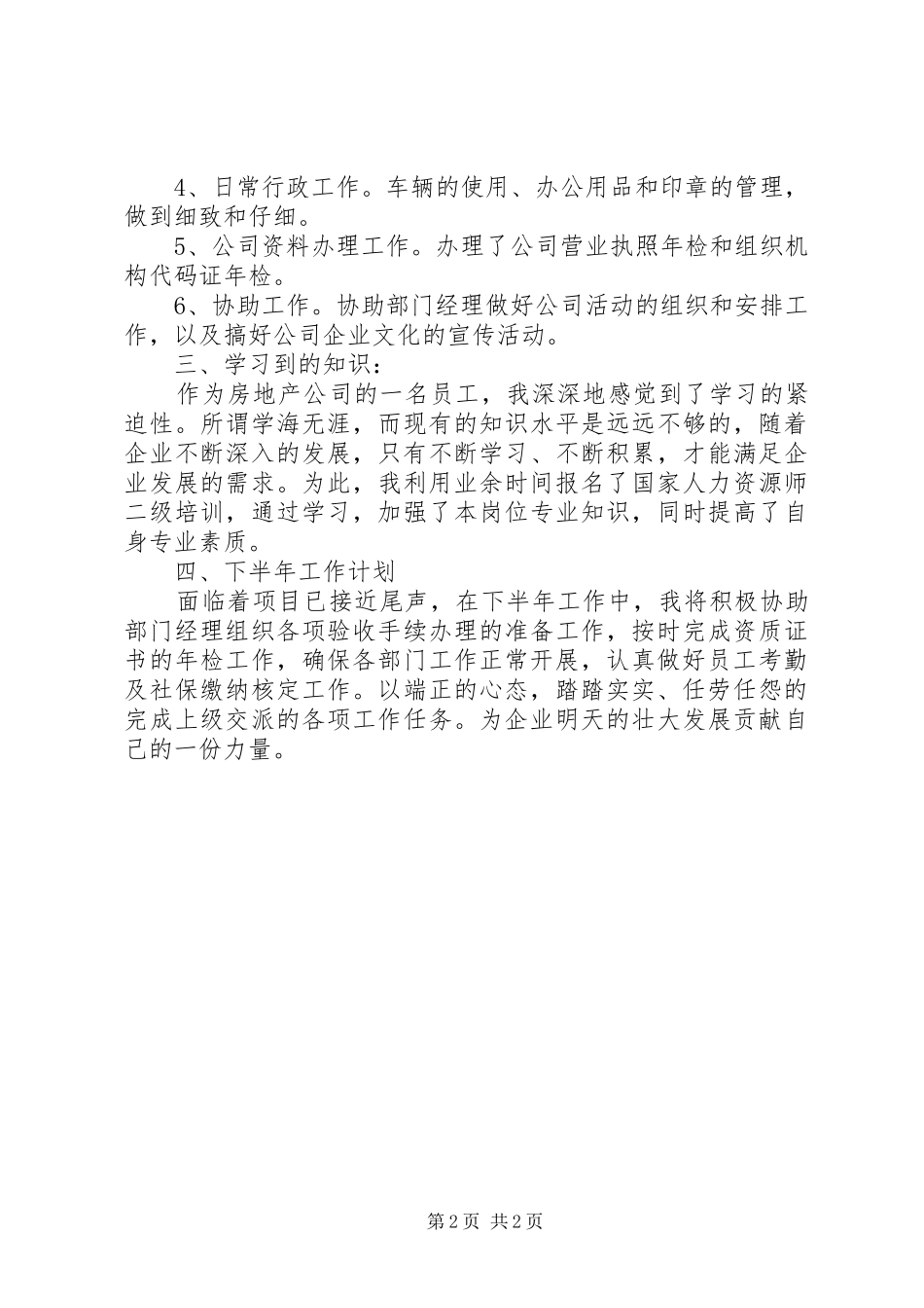 XX年最新的行政工作总结_第2页