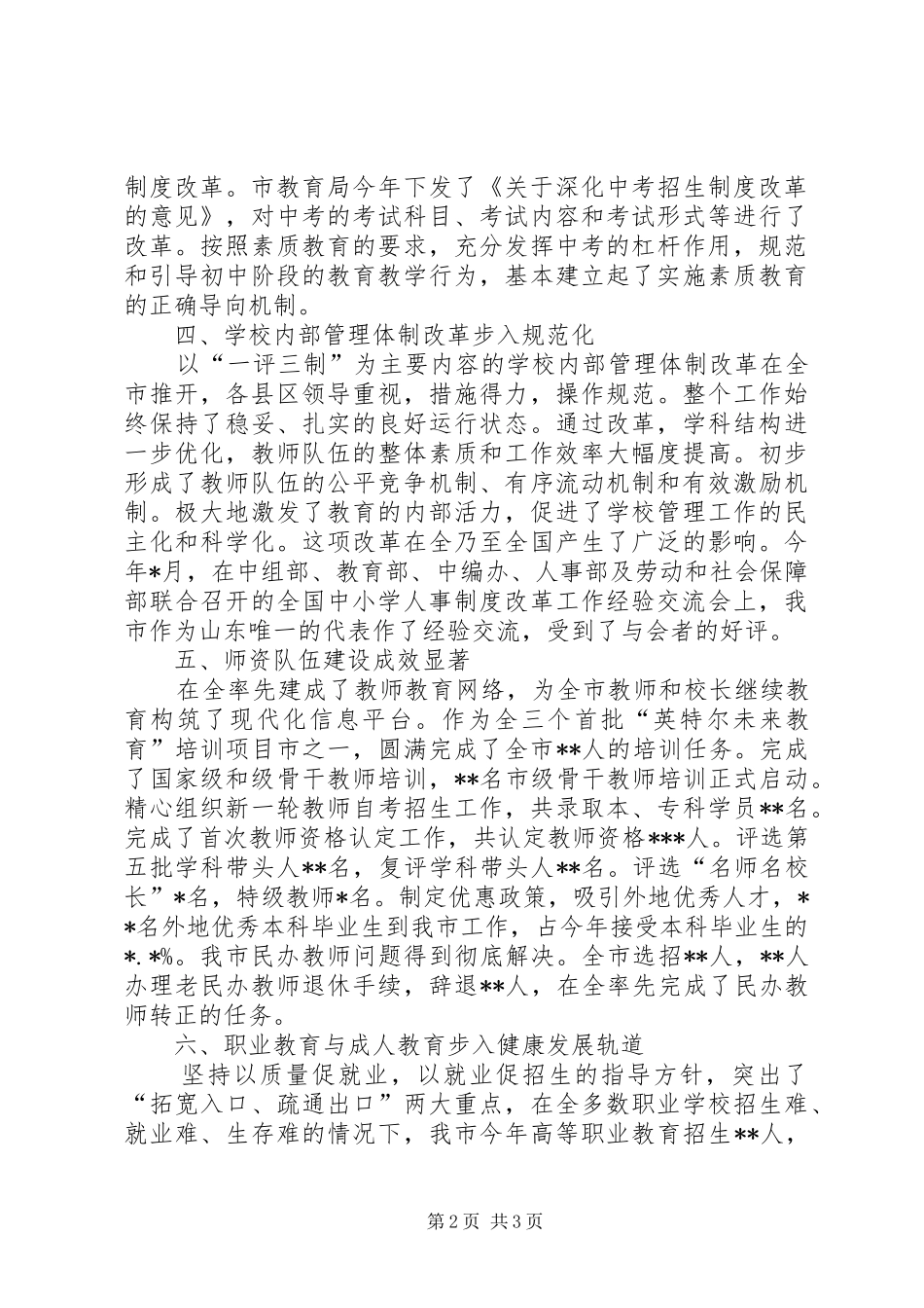 XX年工作总结（教育局）工作总结范文_第2页