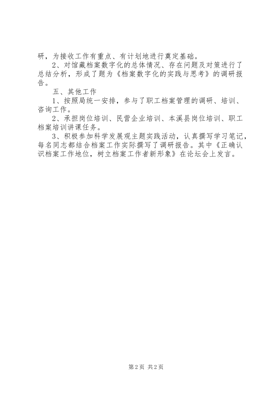 XX年上半年征集整理处工作总结_第2页