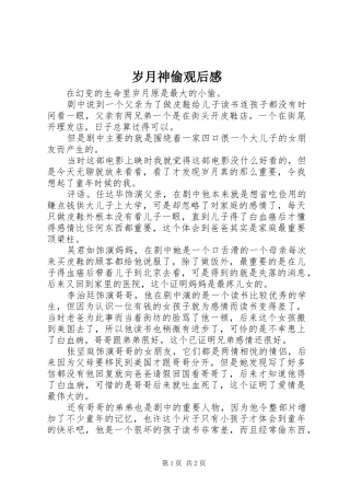 岁月神偷观后心得