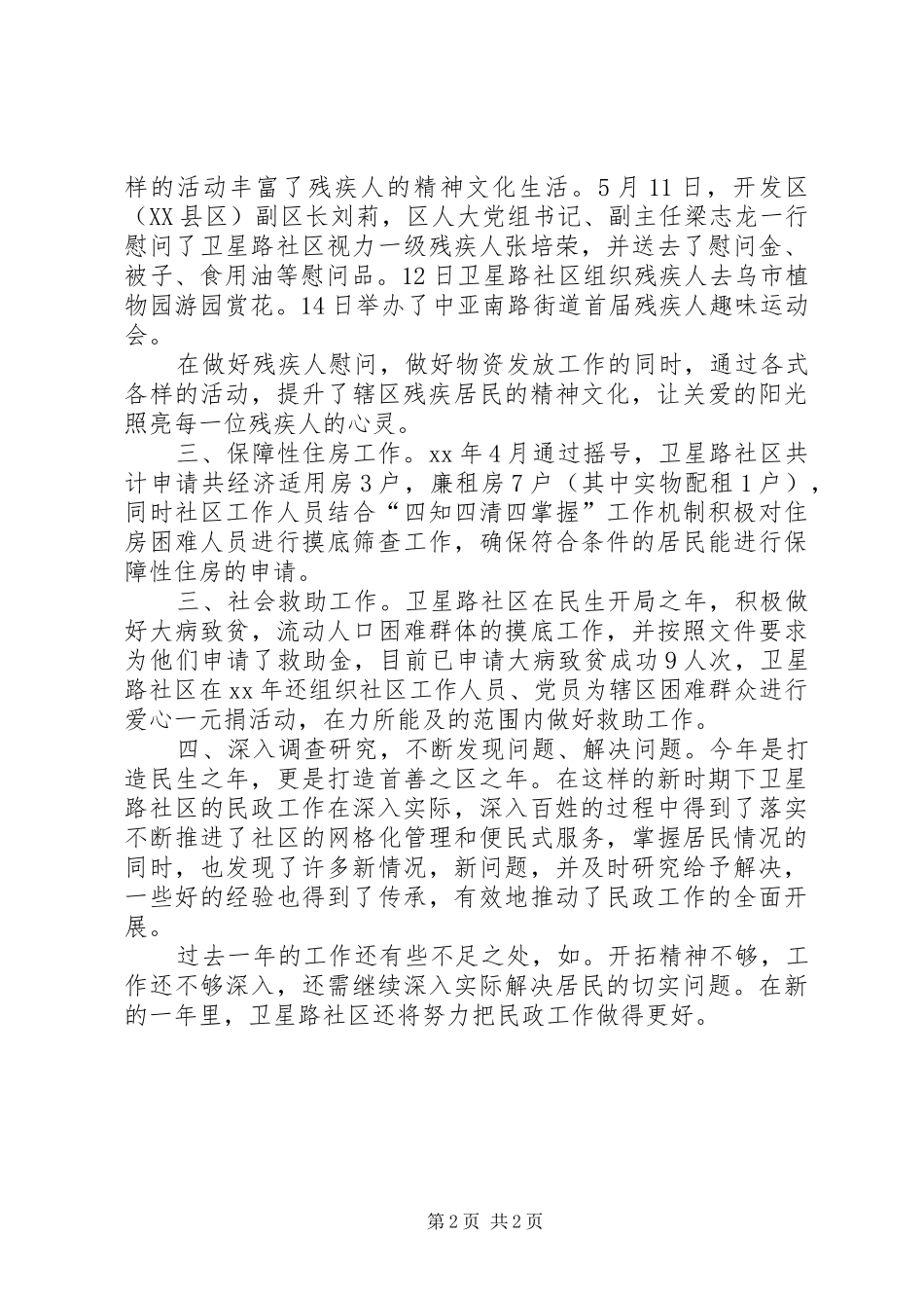 XX年民政半年总结_第2页