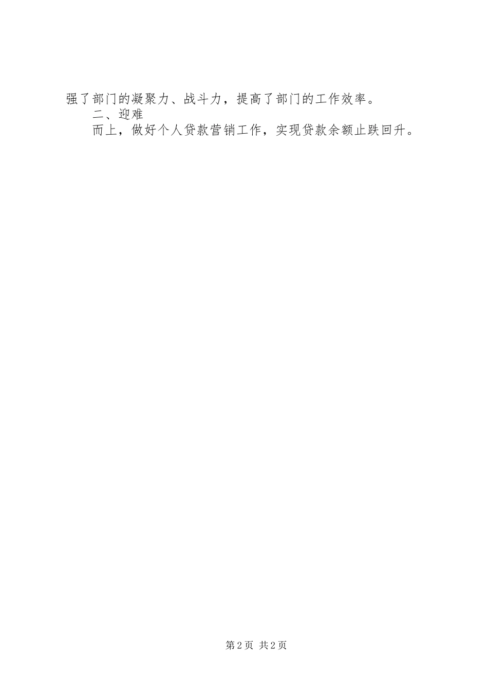 XX年银行房信部年度工作年终总结范文_第2页