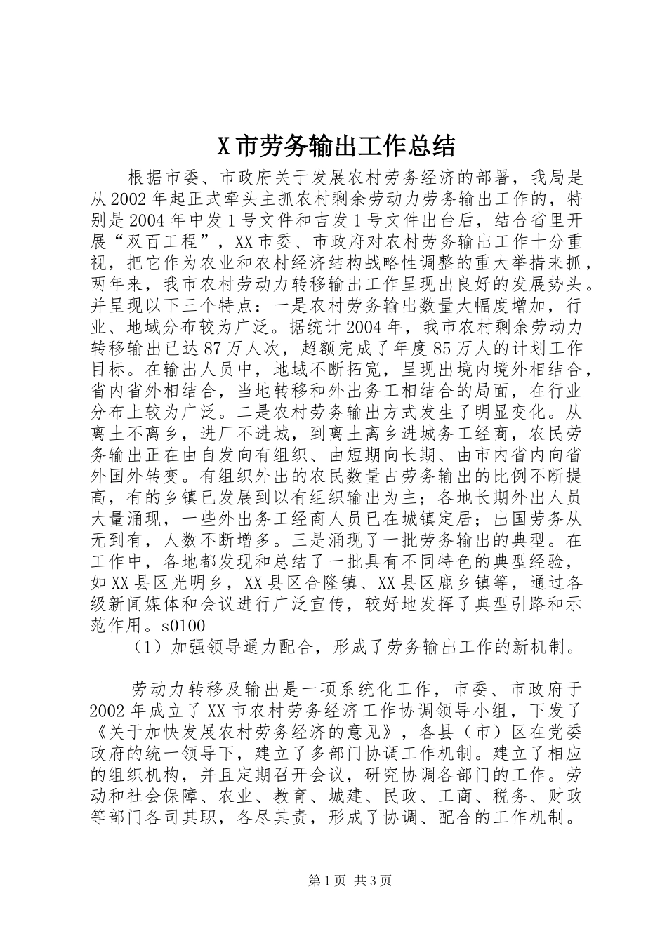 X市劳务输出工作总结_第1页