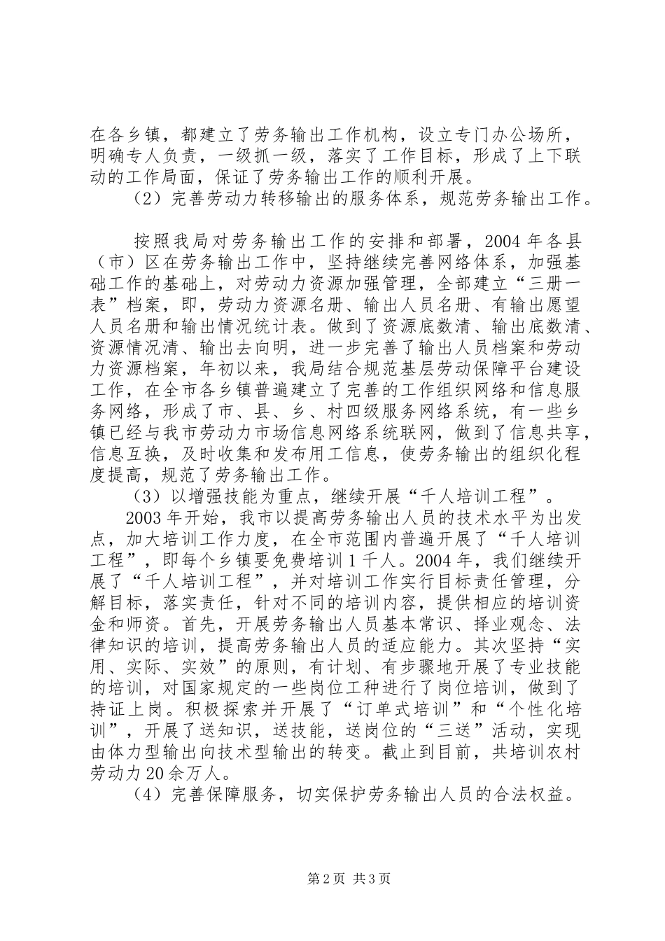 X市劳务输出工作总结_第2页