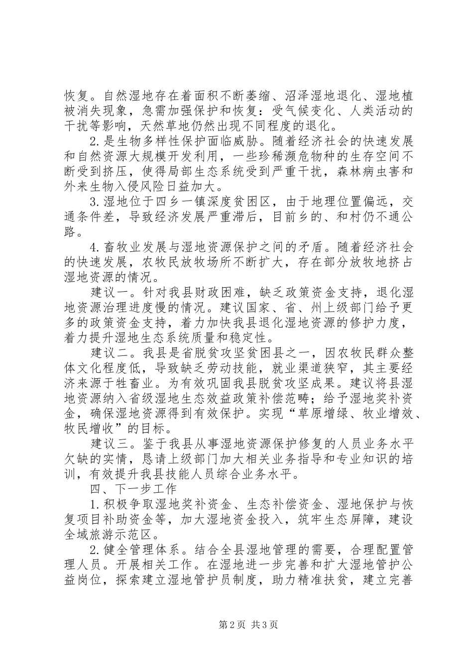 XX年湿地工作总结报告_第2页