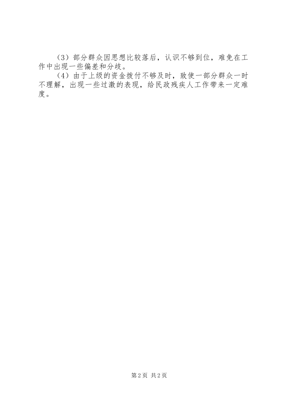 XX年乡镇民生工程工作总结_第2页