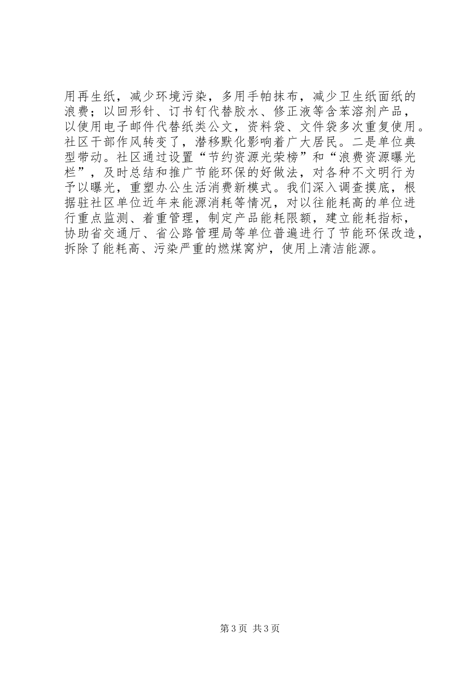 XX年社区节能环保工作总结_第3页