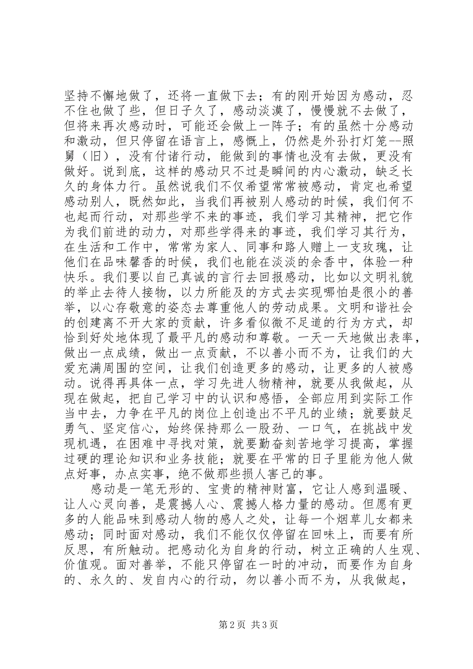 向某某学习体会心得_第2页