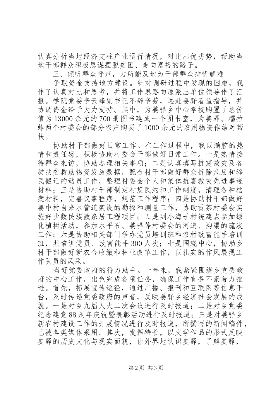 XX年新农村建设工作总结范文_第2页